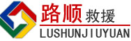 井研道路救援