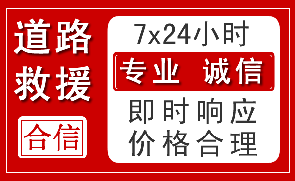 井研新能源汽车救援